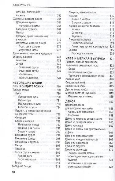 Кондитерские, пекарни, чайные - фото 11