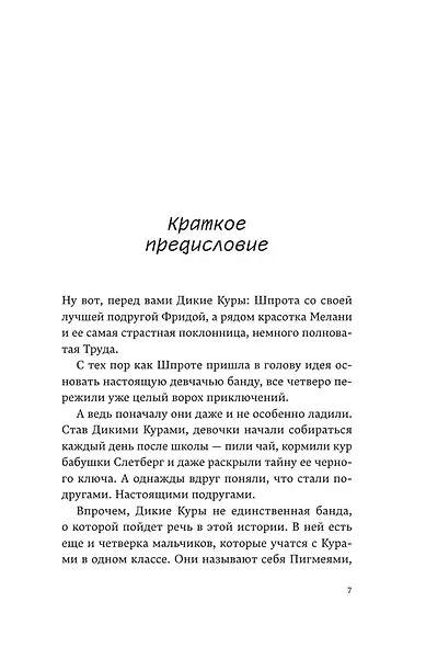 Комплект из 3-х книг Дикие куры (1-3 части) - фото 7