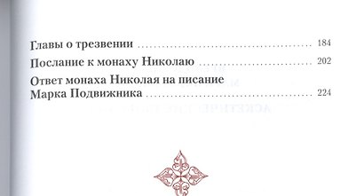 Аскетические творения - фото 3