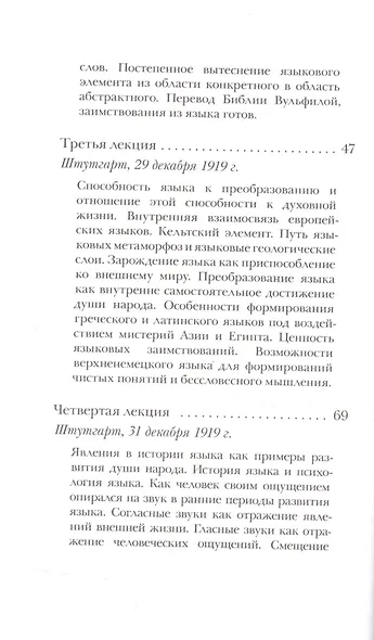 Язык и его развитие с точки зрения духовной науки - фото 3