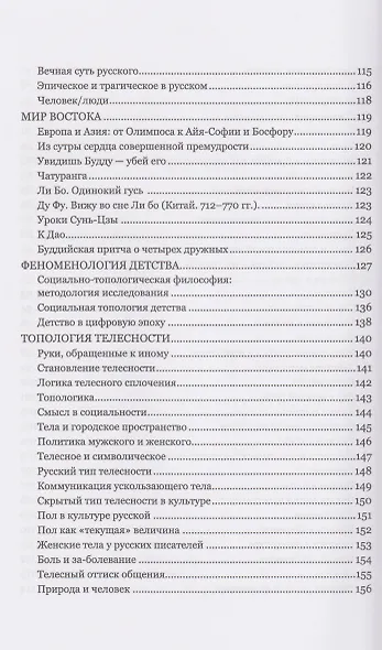 Топология души и мира. Мудрость в миниатюрах - фото 6