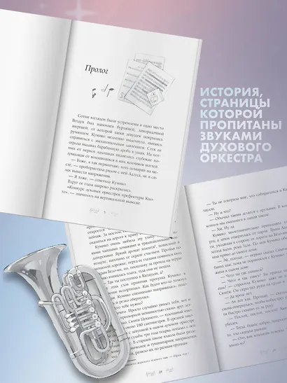 Звучи, эуфониум! Добро пожаловать в духовой оркестр старшей школы Китаудзи. Том 1 - фото 5