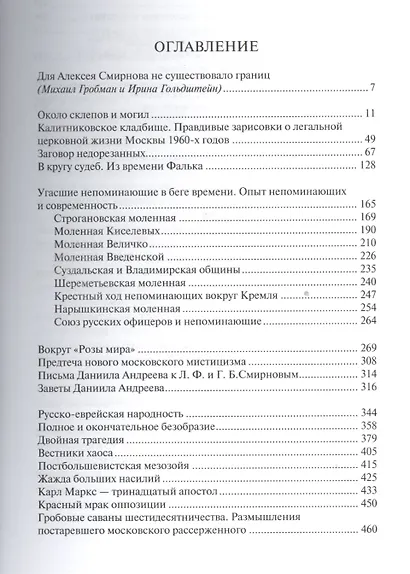 Полное и окончательное безобразие.Мемуары.Эссе +с/о - фото 2