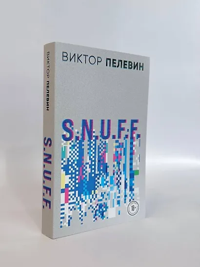 S.N.U.F.F. - фото 4