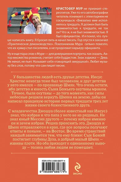 Агнец. Евангелие от Шмяка - фото 2