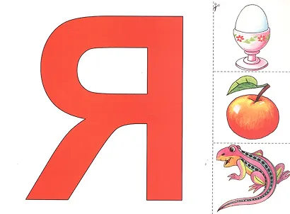 Азбука. Развивающие карточки - фото 3