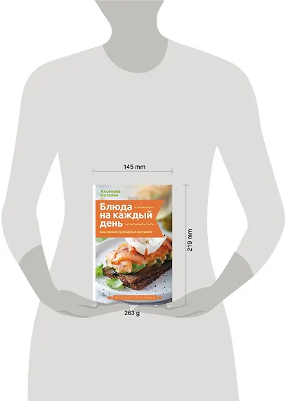 Блюда на каждый день. Ваш первый кулинарный наставник - фото 4