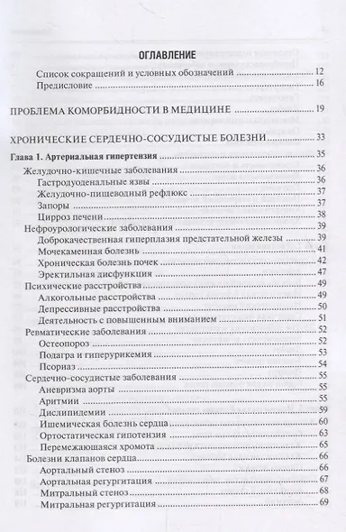 Лечение болезней в условиях коморбидности - фото 2