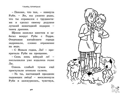 Танец дракона - фото 5