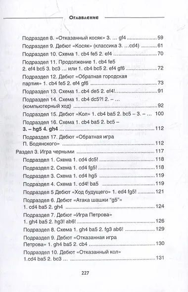 Шашки. Как играть с компьютером и выигрывать у людей - фото 4