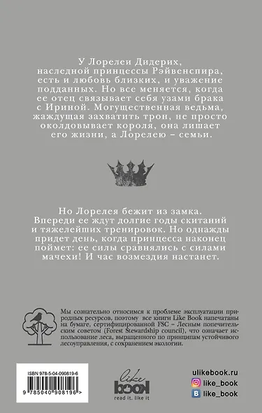 Королева тьмы - фото 2