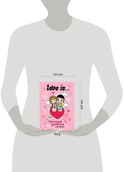 Love is... Личный дневник с наклейками - фото 4