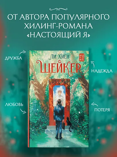 Шейкер. Новелла - фото 3