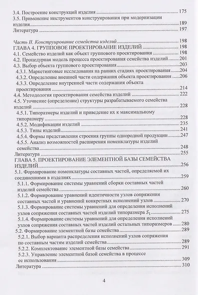 Основы конструирования изделий машиностроения - фото 3
