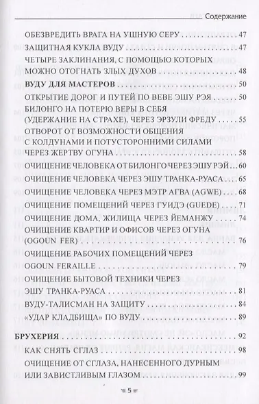 ГРИМУАР ЗНАНИЙ КОЛДУНА. Том I - фото 4