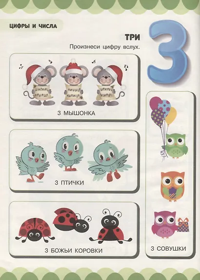 Счет и сравнение предметов. Цифры, числа, противоположности - фото 4