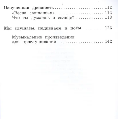 Музыка. 3 класс. Учебник - фото 3