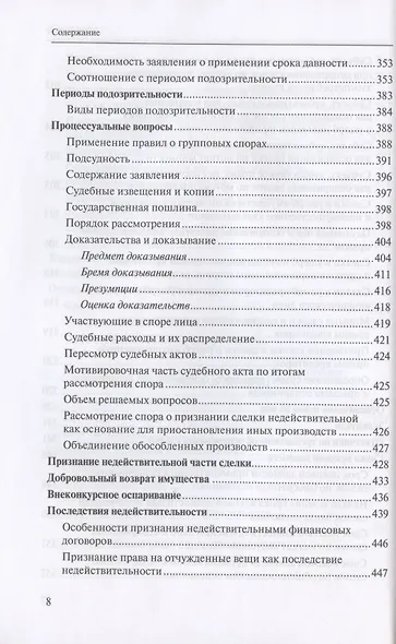 Оспаривание сделок должника: монография - фото 7