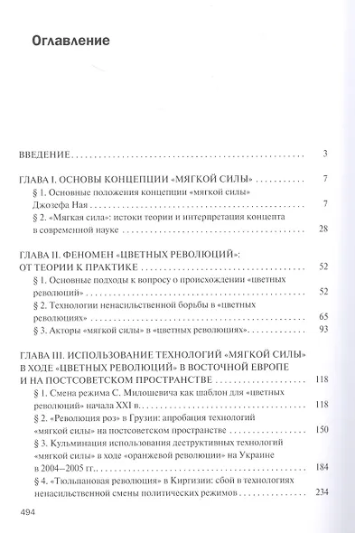 Цветные революции - фото 2