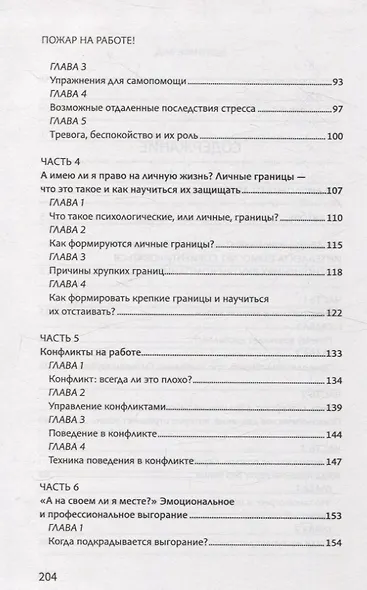 Пожар на работе!: как достичь успехов в карьере и сохранить психическое здоровье - фото 3