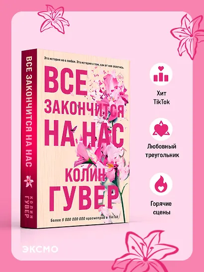 Все закончится на нас - фото 4