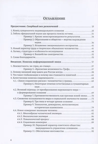 Конец эпохи: осторожно, двери открываются! Том 1. Общая теория глобализации - фото 2