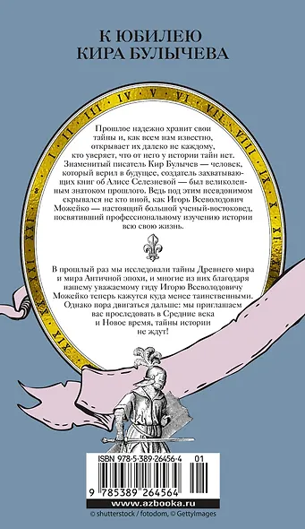 Тайны Средневековья. Тайны Нового времени - фото 2