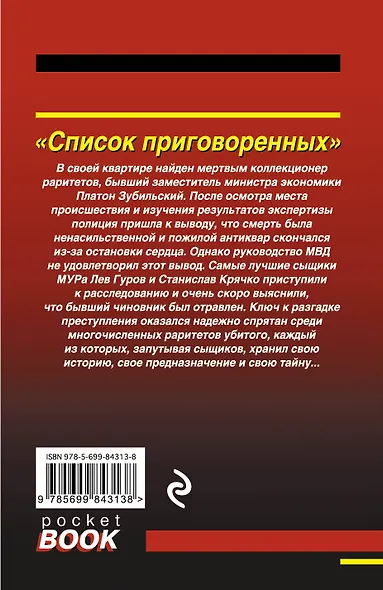 Список приговоренных - фото 2