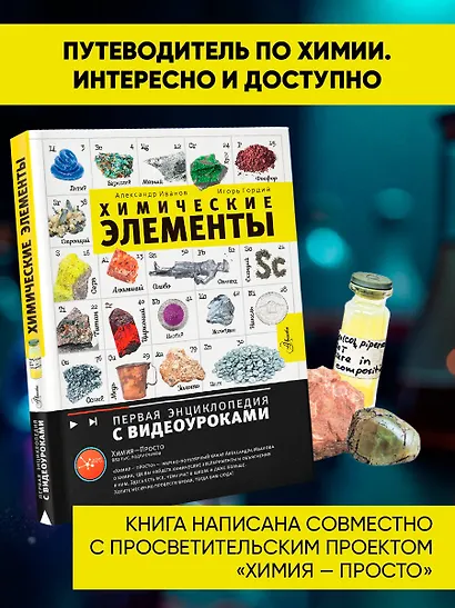 Химические элементы - фото 3