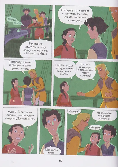 Драконы Нальсары. Книга тайн - фото 5