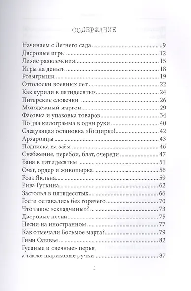 Ленинградские хроники: от послевоенных пятидесятых до "лихих девяностых" - фото 2