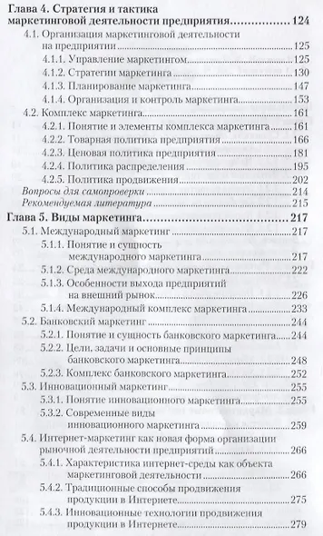 Основы маркетинга. Учебник для СПО - фото 3