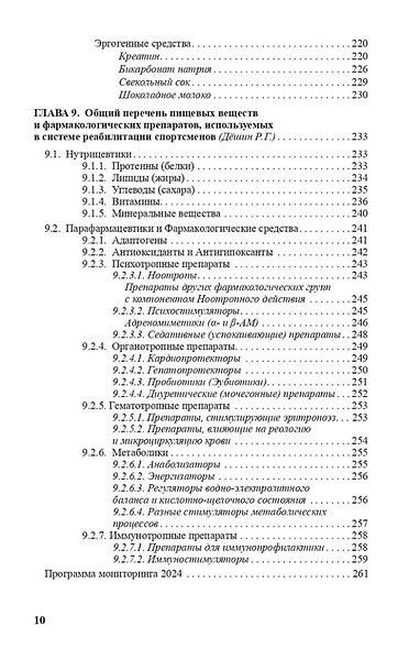 Врачу спортивной команды: отдельные аспекты профессиональной деятельности - фото 6