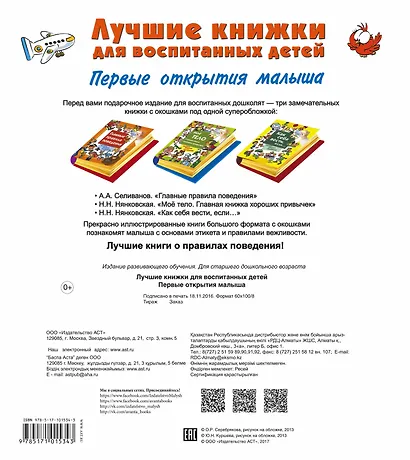 Лучшие книжки для воспитанных детей: первые открытия малыша. Комплект из 3-х подарочных книг с окошк - фото 2