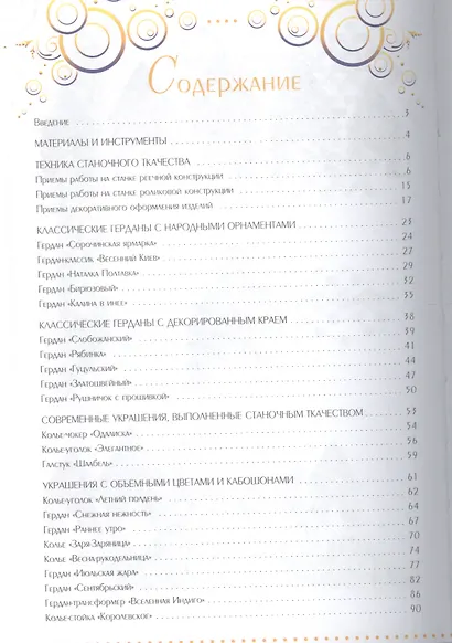 Тканые изделия из бисера - фото 2