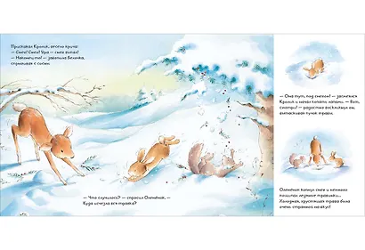 Первый снег. Сказка - фото 3