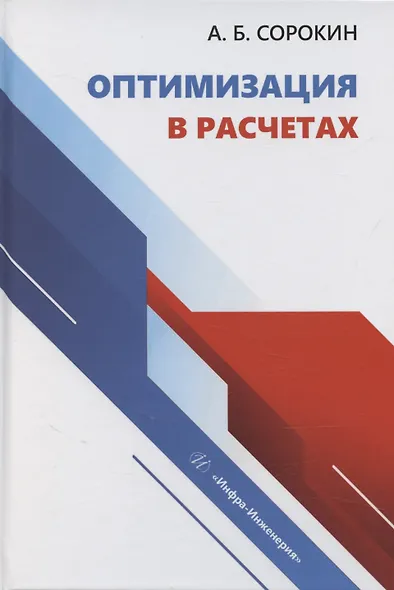 Оптимизация в расчетах - фото 1