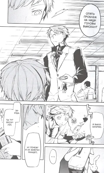 Проза бродячих псов. Том 2 (Великий из бродячих псов / Bungou Stray Dogs). Манга - фото 3