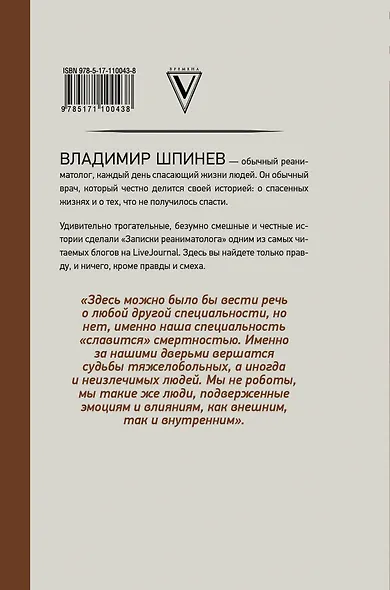 Реанимация. Как спасают наши жизни - фото 2