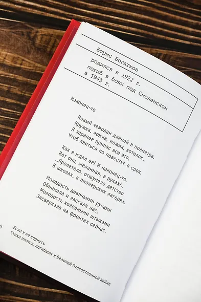 Если я не вернусь. Стихи поэтов, погибших в Великой Отечественной войне - фото 7