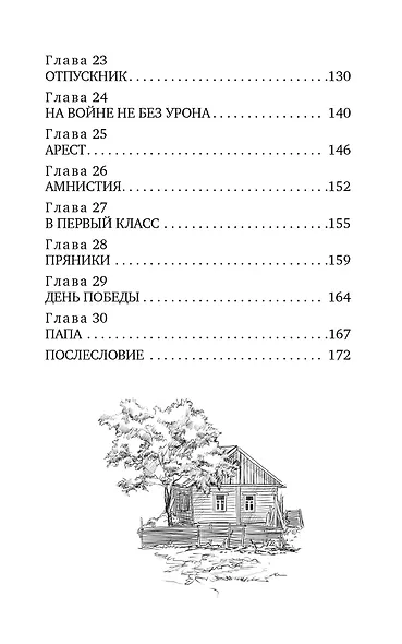 Папа вернётся. Валя - фото 9