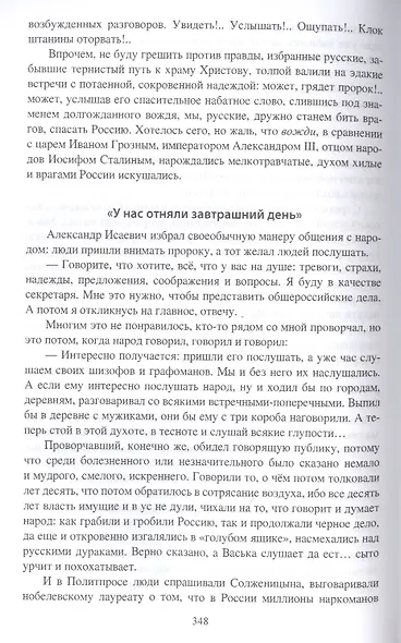 Слово о роде и народе - фото 6