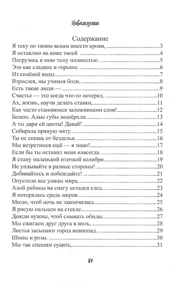 Наваждение - фото 2