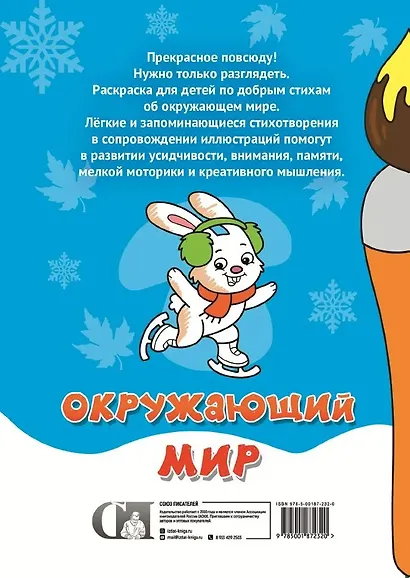Стихи-раскраски. Окружающий мир - фото 2