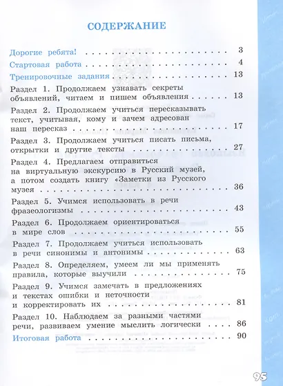 Языковая грамотность. Русский язык. Развитие. Диагностика. 4 класс. Учебное пособие - фото 2