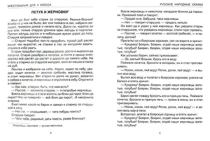 Хрестоматия. 4 класс - фото 5