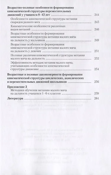 Возрастная биомеханика основных видов движений школьников - фото 5