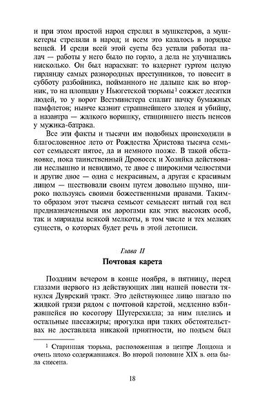 Повесть о двух городах - фото 6