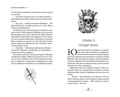 Избранные тьмой - фото 7