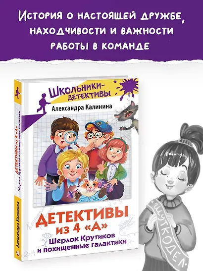 Детективы из 4 "А". Шерлок Крутиков и похищенные галактики - фото 4